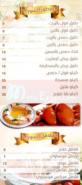 منيو مطعم البيك الدمشقى